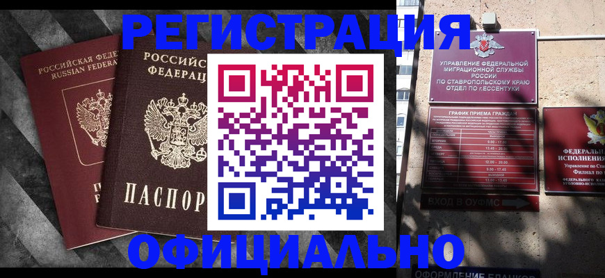 временная регистрация недорого в Дагестане