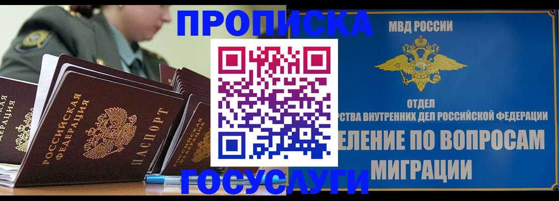 прописка в Дагестане